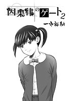 因果律のゲート（2）のイメージ画像