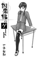 因果律のゲート（1）のイメージ画像