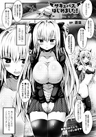 サキュバスはじめました！【単話】の表紙|成年コミックデータベース