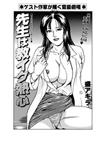 先生は教イク熱心のイメージ画像