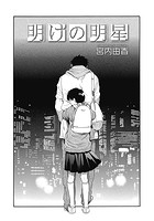 明けの明星のイメージ画像