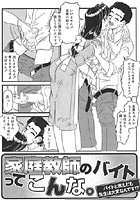 家庭教師のバイトってこんな。のイメージ画像