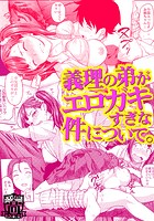 義理の弟になりましたのイメージ画像