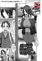 隣の地味巨乳お姉ちゃんのイメージ画像