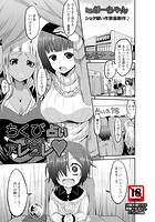 ちくび占いからのアレコレのイメージ画像