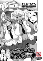アホギャル二人のエッチな勉強会のイメージ画像