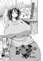 エロ本代わりのお母さんのイメージ画像