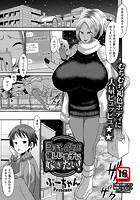巨乳ギャルママは優しい息子に嫁ぎたい！のイメージ画像