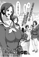 ビッチJKばかりの女子校に転入してしまうたった一人の田中君のイメージ画像