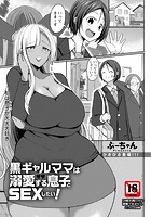 黒ギャルママは溺愛する息子とSEXしたい！のイメージ画像