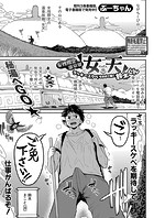 女性限定温泉宿「女天」〜ラッキースケベを求めて働く鈴木くん〜のイメージ画像