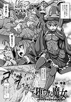 堕ちた魔女～ナメクジを産む為の繁殖穴～【単話】のイメージ画像