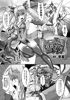 マジカルザーメンタンク・雪華【単話】のイメージ画像