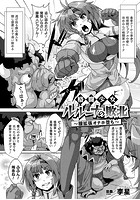 格闘少女ルルーナの敗北～膣拡張オナホ堕ち～【単話】のイメージ画像