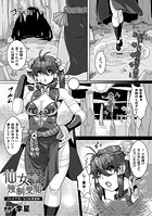 仙女強●受胎～コトダマ言いなり交尾実験～【単話】のイメージ画像