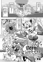 敗北のマジックナイト ～吸収無残！ふたなりペニス～【単話】のイメージ画像