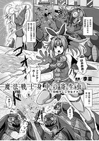 魔法戦士身中の寄生虫 ～侵略サレシ少女タチ～【単話】のイメージ画像