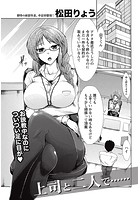 上司と二人で……のイメージ画像