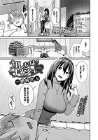 カレにはナイショのイメージ画像