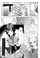 嗜虐性愛女装少年 （2）の表紙