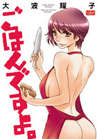 ごはんですよ。のイメージ画像