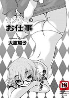 センセーのお仕事のイメージ画像