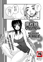 腐れ縁デリバリーのイメージ画像