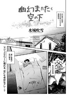 幽幻またたく空の下のイメージ画像
