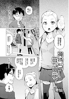 神待ちラプソディのイメージ画像
