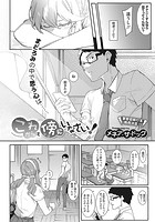 これからも傍にいなさい！のイメージ画像