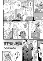 オヤジの逆襲のイメージ画像