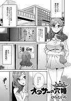 オタサーの穴姫の表紙|成年コミックデータベース