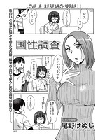 国性調査のイメージ画像