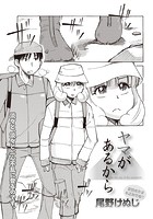 ヤマがあるからのイメージ画像