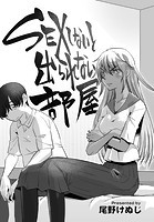 SEXしないと出られない部屋のイメージ画像