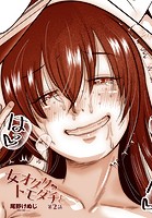 女オタクのトモダチと 第2話のイメージ画像