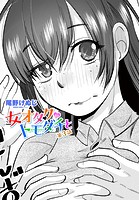 女オタクのトモダチと 第3話のイメージ画像