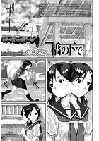 橋の下で…のイメージ画像