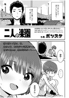 二人の楽園のイメージ画像