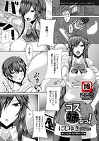 コス姉るっ！のイメージ画像