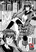 ドキドキ！愛深まる野外交尾のイメージ画像