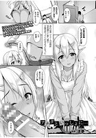 アナタといっしょに&hellip;【単話】のイメージ画像