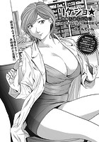 リケジョ★ 淫悦らぼらとりぃ～汀のアダルトグッズ開発日誌～の表紙|成年コミックデータベース