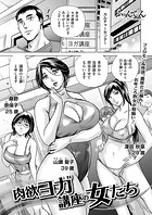 肉欲ヨガ講座の女たちのイメージ画像