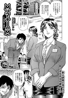 MはマナーのM ～人妻講師の誠意～のイメージ画像