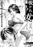 覗かれる女 ～人妻と変態ランジェリー～の表紙|成年コミックデータベース