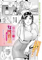 備品の華は女性教諭 ～人妻マネージャー～のイメージ画像