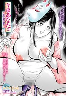 今夜あなたと〜浴衣の私〜のイメージ画像