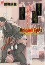 MISSING GIRLs y＋{12/31，21:09 - 1/2，13:21} Anthurium without dyinのイメージ画像