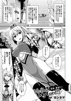 Hello! My Lord!! ~勇者、来訪!~【単話】のイメージ画像